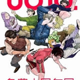 チ。」「ひゃくえむ。」の漫画家・魚豊の10周年記念展が開催決定 会場