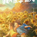 【編集部お勧め】「ルックバック」原作者・藤本タツキも絶賛 ダークホースのオリジナル劇場アニメ「我々は宇宙人」