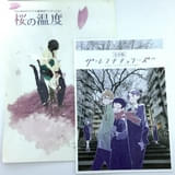 【編集Gのサブカル本棚】第62回 「完全版 ザ・レンチキュラーズ a/b」を見て感じた、映画館でしか見られない作品の意義
