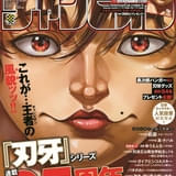 9月17日発売の「週刊少年チャンピオン」は「刃牙」シリーズ連載35周年