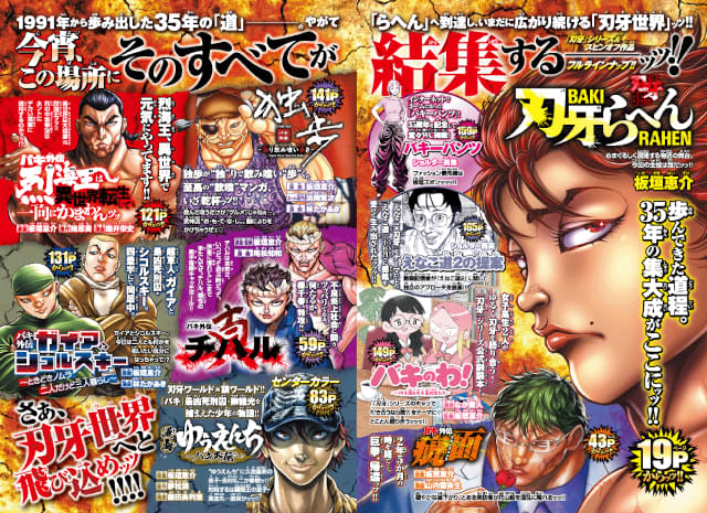 9月17日発売の「週刊少年チャンピオン」は「刃牙」シリーズ連載35周年