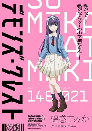 綿巻すみか（CV：雨宮天）のキャラクタービジュアル