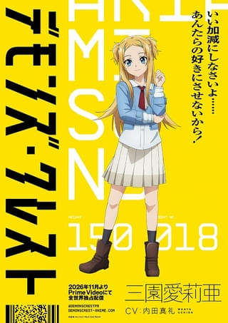三園愛莉亜（CV：内田真礼）のキャラクタービジュアル