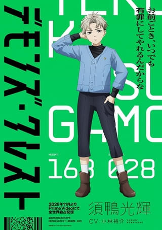 川原礫原作「デモンズ・クレスト」クラスメイト役に小林裕介、内田真礼、村川梨衣、雨宮天 キャラクタービジュアルも公開