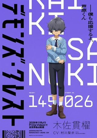 木佐貫櫂（CV：村川梨衣）のキャラクタービジュアル
