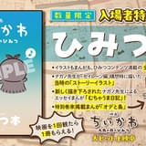 映画ちいかわ 人魚の島のひみつ」入場特典第2弾はキャラクター総集結の
