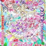 映画名探偵プリキュア！」10月2日から「プリキュア」シリーズ初の4DX