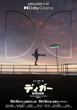 Dolby Cinemaポスター