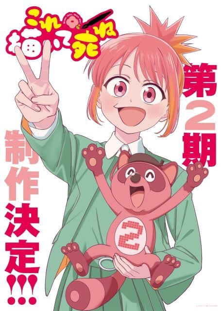 私の過去の絵です。ご購入の際の参考にしてください。 これ描いて死ね」第2期が製作決定 女子高生の漫画にかける青春は続く