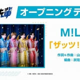「超巡!超条先輩」OPテーマはM!LK、EDテーマは至福ぽんちょ OPテーマ使用の新PV公開