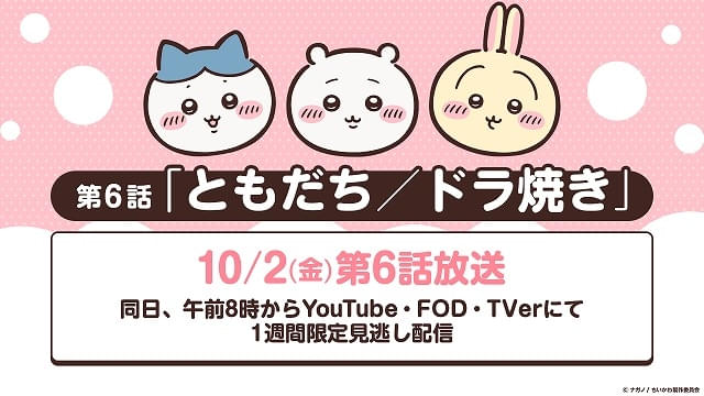 新作アニメの放送再開は27年1月を予定