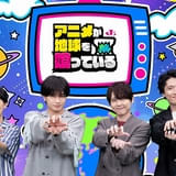 【テレ東アニメWEEK】中島健人MCのアニメ特化バラエティ第2弾が9月29日放送、梶裕貴・畠中祐らが出演 「鑑定団」では梶原岳人のお宝を鑑定