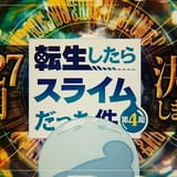 「転スラ」4期・第3クールは27年7月から放送 スピンオフ作品「クレイマンREVENGE」27年4月にTVアニメ化決定
