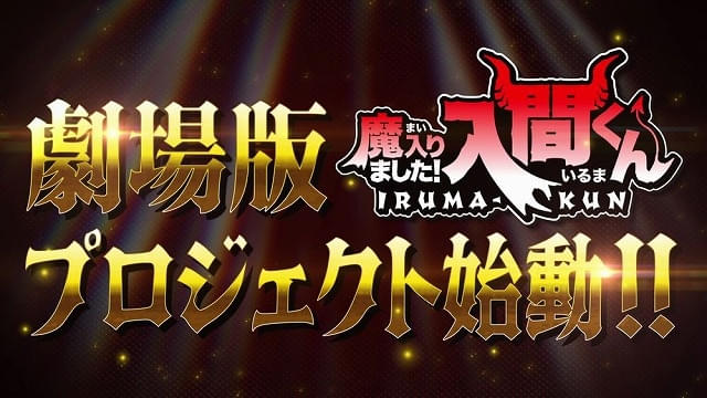 シリーズ初となる劇場版プロジェクトが始動！