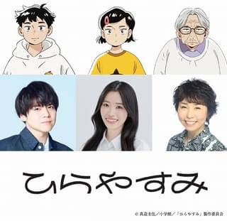 「ひらやすみ」ヒロト役は内田雄馬、なつみ役は髙橋茉優、“ばーちゃん”和田はなえ役は愛河里花子に決定