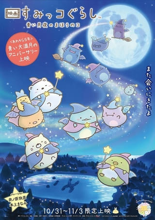 劇場版第2弾の再上映が決定