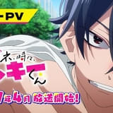 「メガネ、時々、ヤンキーくん」壱倉役は清水大登、百瀬役は原涼子に決定 27年4月に放送開始