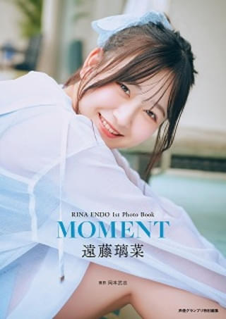 遠藤璃菜の1st写真集「MOMENT」が10月6日発売 ドレスや制服、メガネ姿を披露【写真多数掲載】