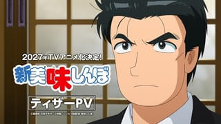 「新 美味しんぼ」最新PVでキャラクターボイス初披露 場面写真も一挙公開