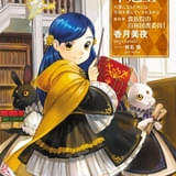 「本好きの下剋上 領主の養女」続編「貴族院の自称図書委員編」がTVアニメ化 WIT STUDIOが制作続投