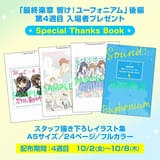 【入場特典リスト 10月最新版】「響け！ユーフォニアム」特別冊子、「超かぐや姫！」記念写真風カード配布 「映画ちいかわ」特典は？