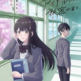 「放課後のアイドルには秘密がある」TVアニメ化、27年4月に放送決定 川島零士、遠野ひかる、野口衣織(=LOVE)、前島亜美が出演