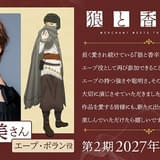 「狼と香辛料」第2期、朴璐美がエーブ・ボラン役を旧TVシリーズから続投 ティザーPVも公開