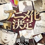 漫画「満州アヘンスクワッド」アニメ化が決定 10月5日発売「ヤングマガジン」から新体制で連載再開