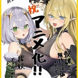 異世界勘違いコメディ「奴隷からの期待と評価のせいで搾取できないのだが」TVアニメ化