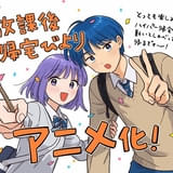 「放課後帰宅びより」27年4月にTVアニメ化 女子高生＆新入生の「ハイパー帰宅部」ラブコメディ