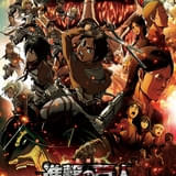 劇場版 進撃の巨人 2025年 台湾版 A3ポスター 台湾限定 特殊加工 進撃