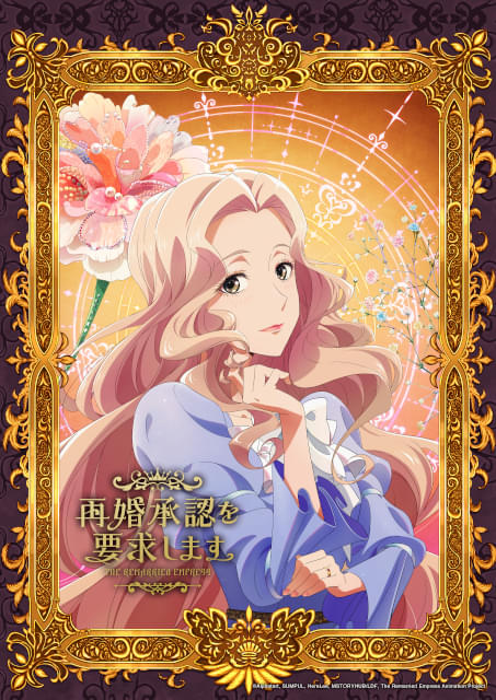 LINEマンガ「再婚承認を要求します」27年にTVアニメ化 キャスト