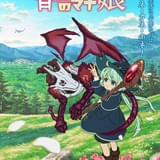 「骨ドラゴンのマナ娘」27年放送 マナ娘・イブ役に花澤香菜、骨ドラゴン・ネム役に井上和彦