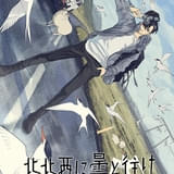 「北北西に曇と往け」27年に放送決定 主人公・御山慧役に大野智敬 キービジュアル＆PV公開