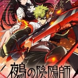 「鵺の陰陽師」27年夏にTVアニメ化 三浦魁、大西沙織、鈴代紗弓が出演 特報PVも公開