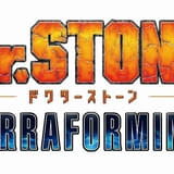 「Dr.STONE」新作アニメ「TERRAFORMING」製作決定 本編完結後の続編エピソード