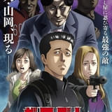 「ザ・ファブル」第2期メインビジュアル公開 “死のプロデューサー”山岡役に山寺宏一 星野貴紀、吉野裕行らも出演