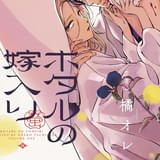 橘オレコ「ホタルの嫁入り」アニメ放送開始と同時に実写化発表 2027年放送スタート