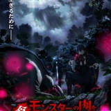 「モンスターの肉を食っていたら王位に就いた件」27年にTVアニメ化 制作はWHITE FOX