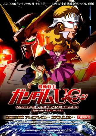 機動戦士ガンダムUC episode 1 「ユニコーンの日」