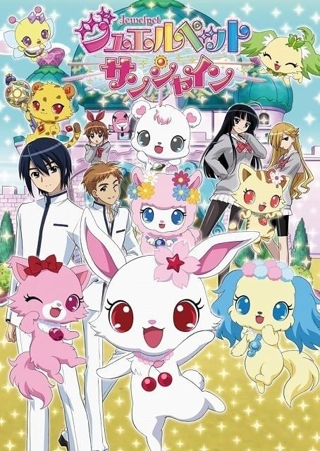 キャラクター ジュエルペット アニメ ジュエルペットTVアニメ放送開始 
