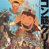 鉄コン筋クリート