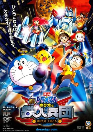 Sekiguchi ドラえもん ピッポ 新鉄人兵団 2011年 当時物 映画 ドラえもん 新・のび太と鉄人兵団～はばたけ 天使たち～ : 作品