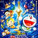 映画 ドラえもん のび太の人魚大海戦