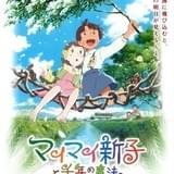 マイマイ新子と千年の魔法