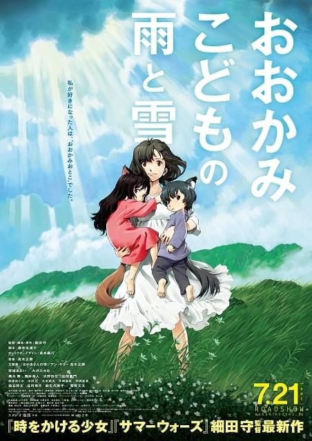 おおかみこどもの雨と雪 : 作品情報 - アニメハック