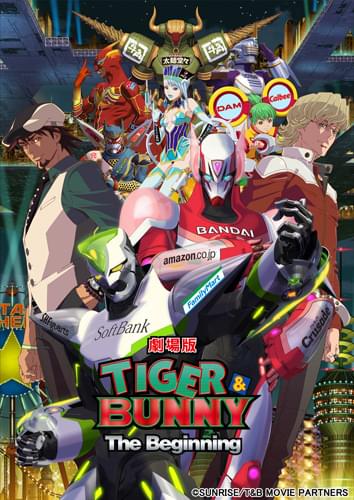 劇場版 TIGER & BUNNY -The Beginning- : 作品情報 - アニメハック
