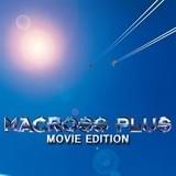 マクロスプラス MOVIE EDITION