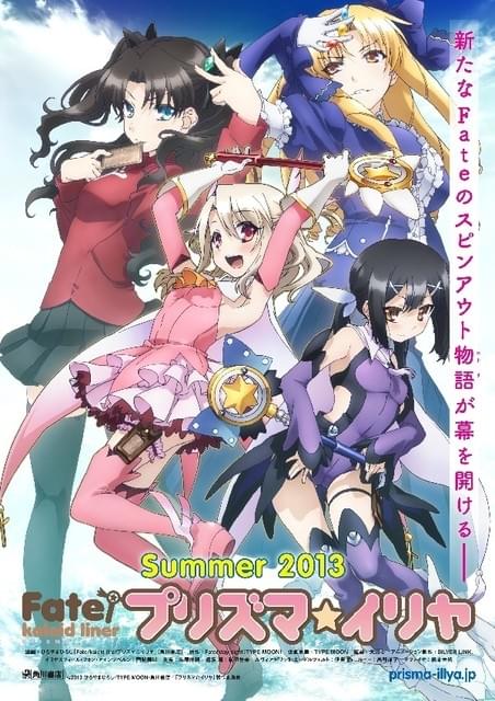 Fate/kaleid liner プリズマ☆イリヤ : 作品情報・声優・キャスト