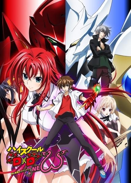 ハイスクールDxD NEW : 作品情報・声優・キャスト・あらすじ - アニメ